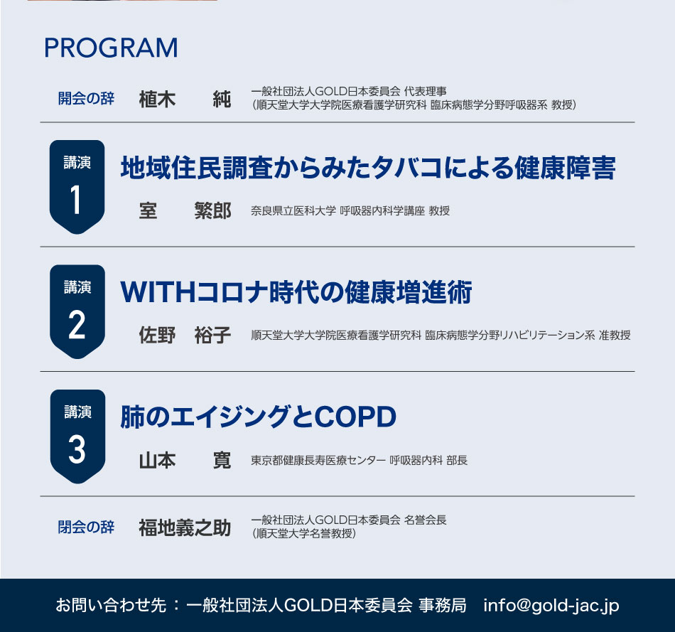 COPD講演会プログラム